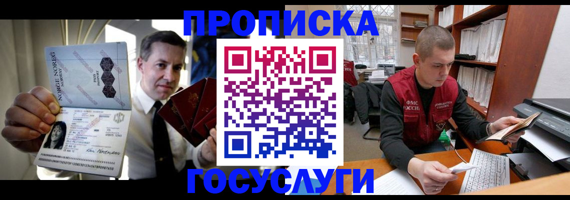 временная регистрация недорого в Балашихе