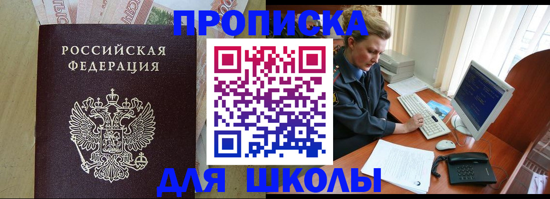 прописка ребенка в Балашихе