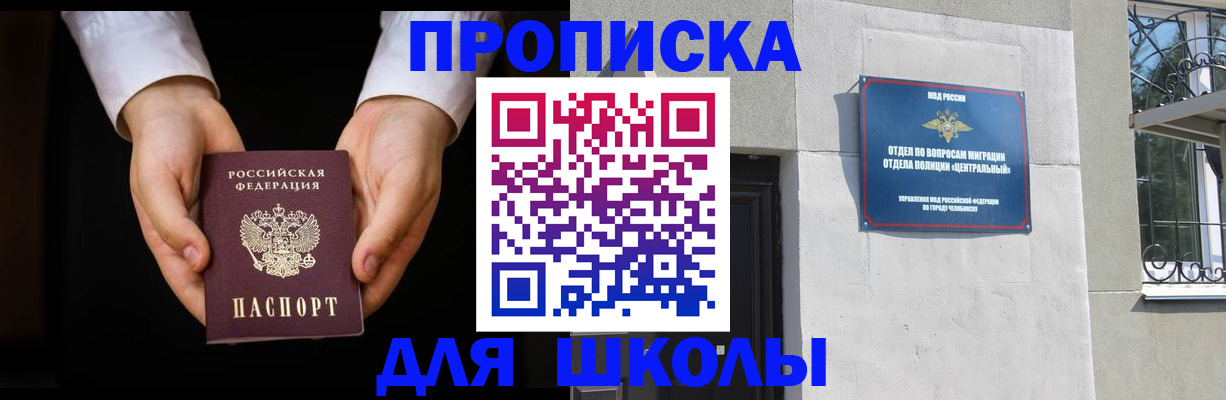 прописка паспорт в Балашихе