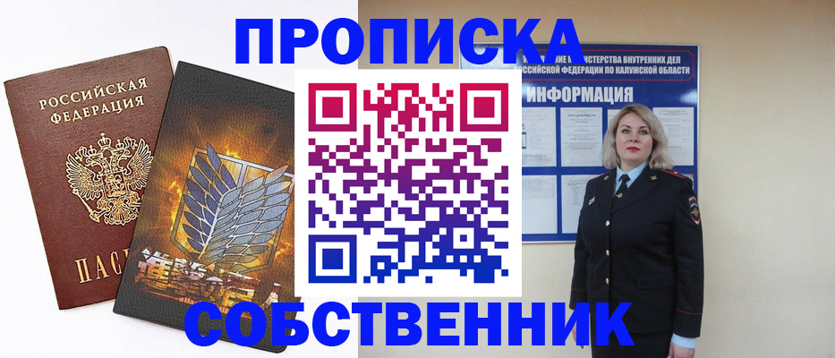 прописка в Балашихе