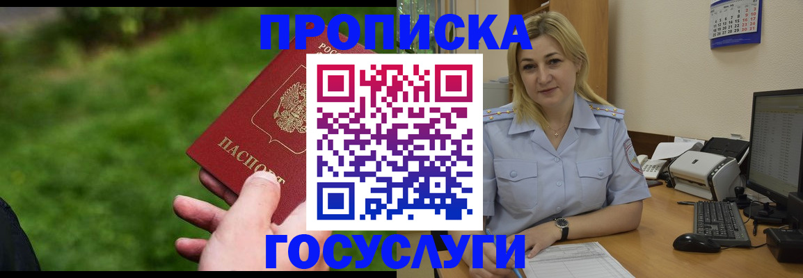 временная регистрация в Балашихе