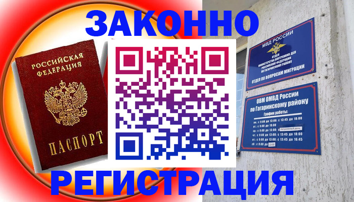 временная регистрация 2025 в Балашихе