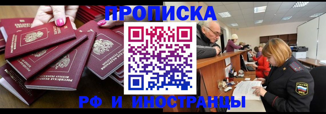 прописка в квартире в Балашихе