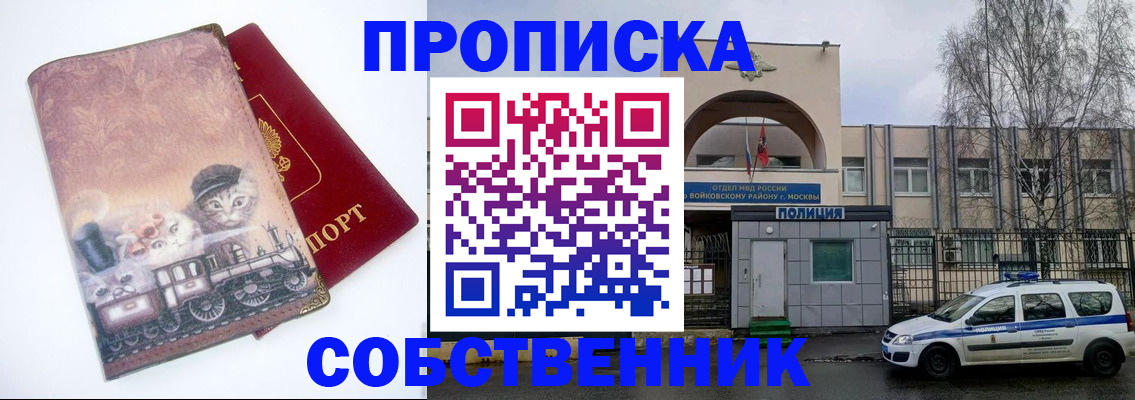 прописка штамп в Балашихе